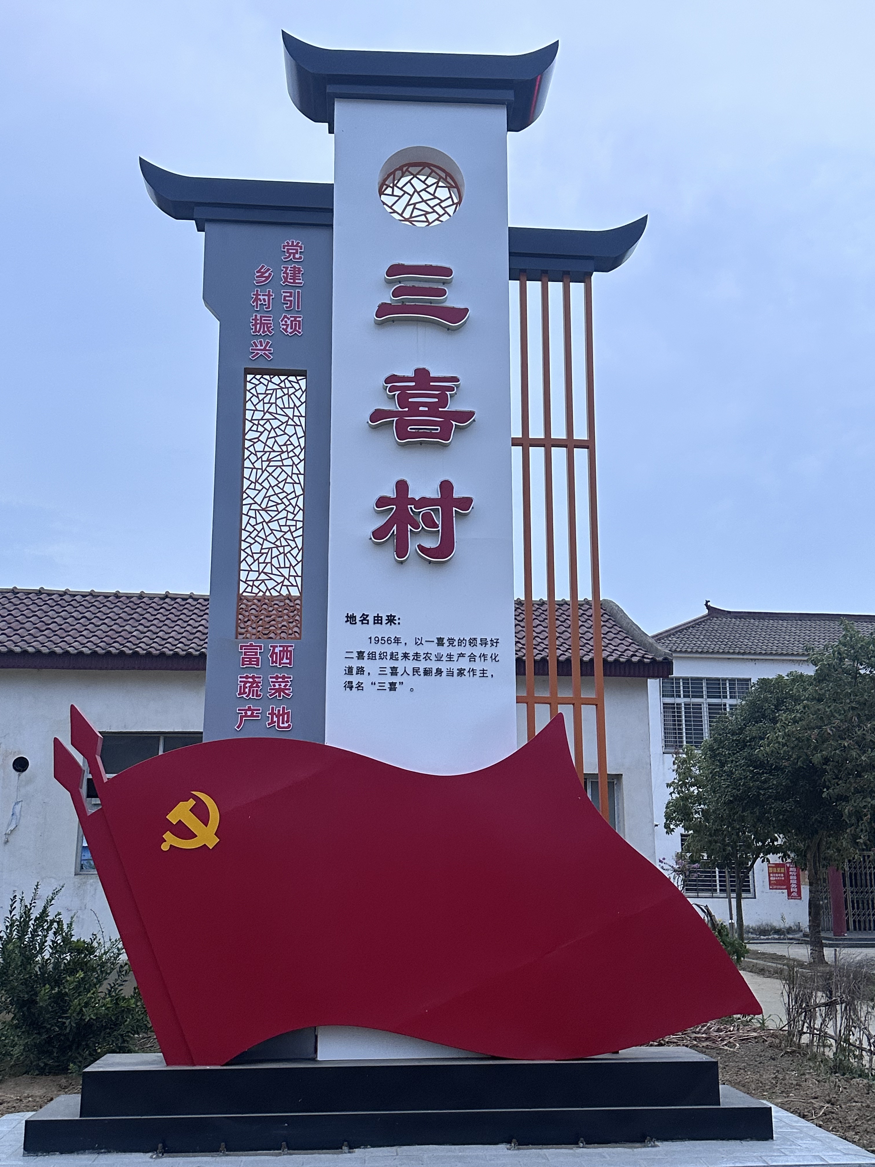三喜